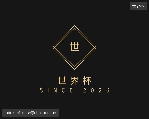 了解世界杯官方